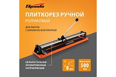 Ручной роликовый плиткорез Sparta 500x8 мм 876355