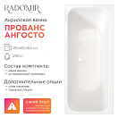 Акриловая ванна Radomir Прованс Ангосто 180х80 см тонкий борт