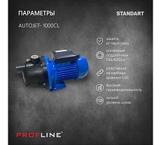 Насосная станция PROFLINE AUTOJET- 1000CL, насос пластик, бак 24л., 1000 Вт (Standart) УТ-00035024