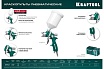 Пневматический краскопульт c верхним бачком Kraftool AirFlat LVLP 06524-1.7