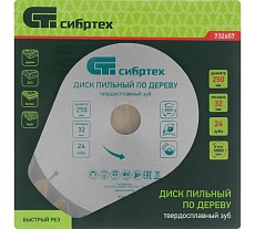 Пильный диск по дереву (250х32 мм; 24T) Сибртех 732657