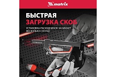 Мебельный стальной степлер Matrix PRO быстрая загрузка тип скобы 53 4-14 мм 40917