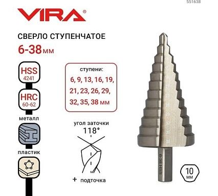 Сверло ступенчатое по металлу 6-38 мм VIRA 551638
