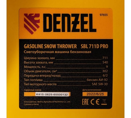 Бензиновый снегоуборщик Denzel SBL 711D PRO, 302cc 97655