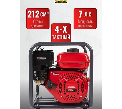 Мотопомпа бензиновая, поверхностный насос POWERAC 80 мм, 7 л.с, 850 л/мин, PRWP30