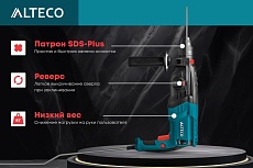 Перфоратор Alteco sds plus rh 850-26 f 62568