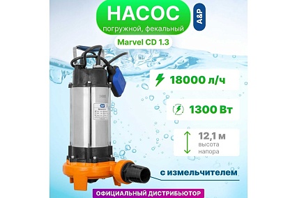 Фекальный Насос A&P Marvel CD 1.3 AP02A03