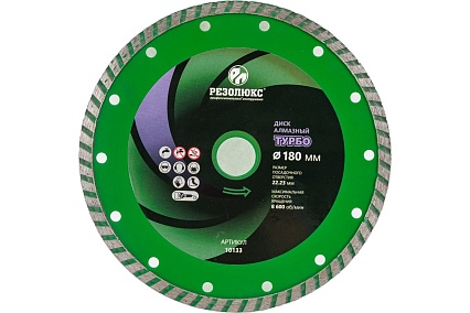 Диск отрезной алмазный Турбо 180x22.2x2.5 мм Резолюкс 10133