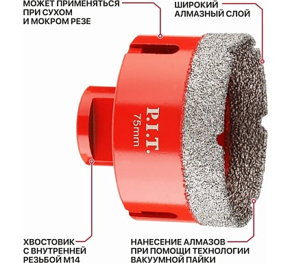 Коронка алмазная по керамограниту P.I.T. 75 мм, M14, сухое сверление, вакуумная пайка AMAS18-0075