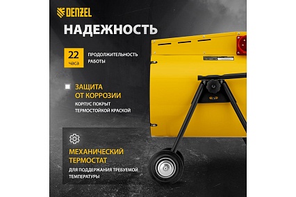 Тепловая пушка Denzel SFH-15000, 400 В, 1600 м3/ч, 3 режима, вентилятор, 7500/15000 Вт 96443