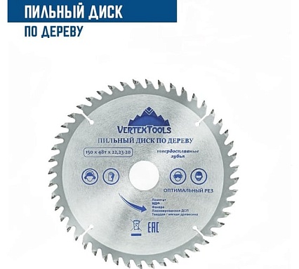 Диск пильный по дереву (150х22.23-20 мм; 48 зубов) Vertextools 150-48-22