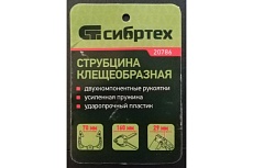 Клещеобразная струбцина, пл, корп 2-х комп, рукоятки, усиленная пружина, 2-3/4 Сибртех 20786