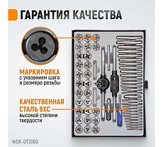 Набор метчиков и плашек Wiederkraft М3-12 и 4-40 - 1/8NPT27, 60 предметов WDK-DT3060