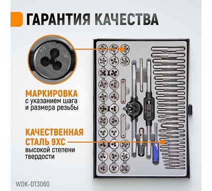 Набор метчиков и плашек Wiederkraft М3-12 и 4-40 - 1/8NPT27, 60 предметов WDK-DT3060