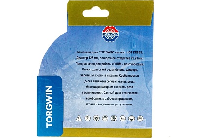 Алмазный диск сегментированный HOT PRESS 125х10х22.23 мм TORGWIN T656540