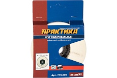 Круг войлочный полировальный (125х22.2 мм) Практика 779-806