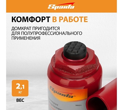 Гидравлический бутылочный домкрат Sparta Compact 2 т 150–280 мм 50331