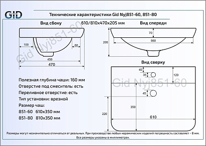 Раковина Gid NYJ851-80 80 см