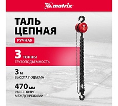 Цепная таль Matrix 519395