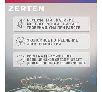 Насос циркуляционный Zerten C-25/6 4640130980955