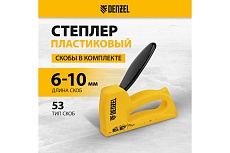 Степлер пластиковый Denzel скобы в комплекте, тип 53, 6-10 мм 40221