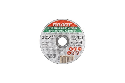 Круг отрезной для металла 125x1x22.2 мм ВОЛАТ 90125-10
