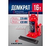 Домкрат бутылочный EVERFORCE 16т EF-T91604(52656)