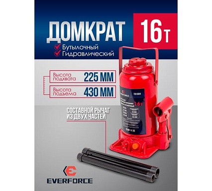 Домкрат бутылочный EVERFORCE 16т EF-T91604(52656)