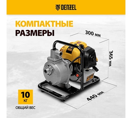 Бензиновая мотопомпа для чистой воды Denzel px-25 99205