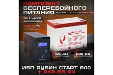 Комплект ибп старт 600 + акб 12-55 Рубин РЭ-СТАРТ600/55