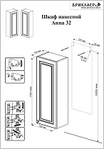 Шкаф навесной Бриклаер Анна 32 см L белый глянец