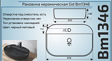 Раковина Gid Colour Edition Bm1346 61 см черный матовый