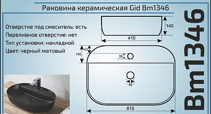 Раковина Gid Colour Edition Bm1346 61 см черный матовый