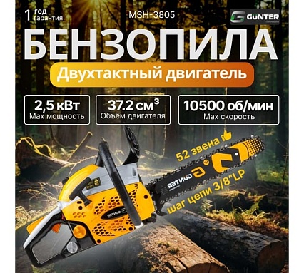 Бензопила Gunter MSH-3805