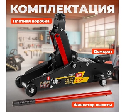 Гидравлический подкатной домкрат STARTUL Auto с фиксатором 2,5 т., h min 140 мм, h max 385 мм ST8014-06