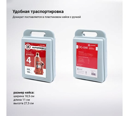 Бутылочный домкрат AUTOPROFI DG-04K