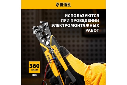 Щипцы для зачистки электропроводов Denzel 0.2-6 кв. мм, функция обрезания проводов 17742