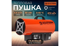 Тепловая газовая пушка GHD-50T ECOTERM ET1528-7