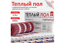 Мат нагревательный ALFAOPT AlfaMat-150 (1,5 м²) AM150-01-5