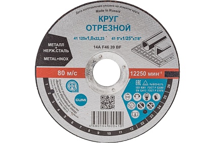 Круг отрезной Тип 41 (125x1х22.23 мм) Волжский абразивный завод Н0186963 УП-00220224
