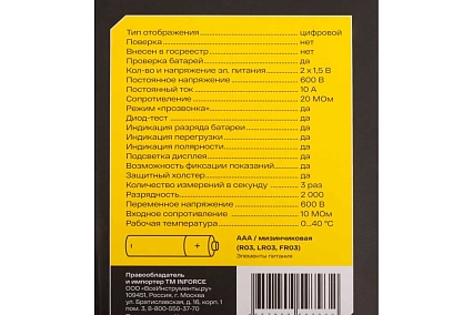 Портативный мультиметр Inforce с тестом батареек 01-05-04