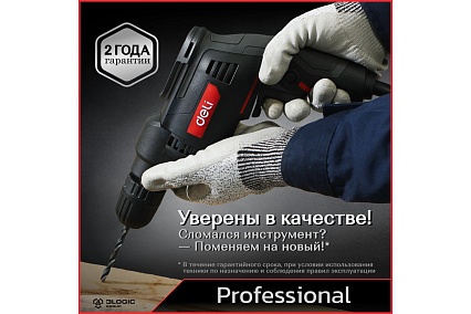 Профессиональная сетевая безударная дрель Deli DE-DZ10-1E 134510