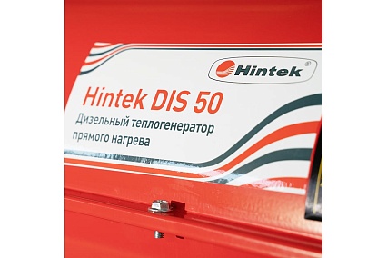 Дизельная пушка Hintek DIS 50, 50 кВт 04.06.05.000007