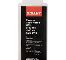 Сверло корончатое, HSS, L=30 мм, d=18 мм Gigant GCD-3018