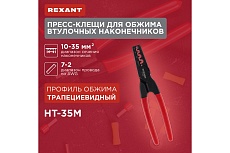 Пресс-клещи для обжима втулочных наконечников Rexant 10-35 мм² HT-35M 12-3209