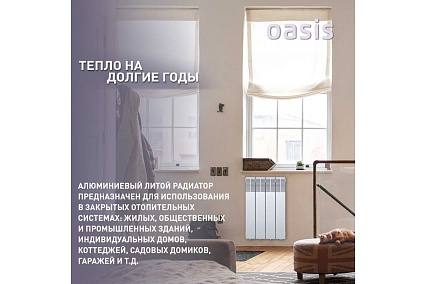Алюминиевый радиатор Oasis ECO 500/80/4 4640039487067