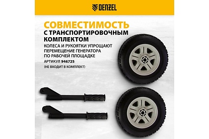 Бензиновый генератор Denzel PS 55 EA, 5,5 кВт, 230В, 25л 946874