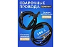 Комплект сварочных проводов KIT 500 Atlasweld ATLKIT500