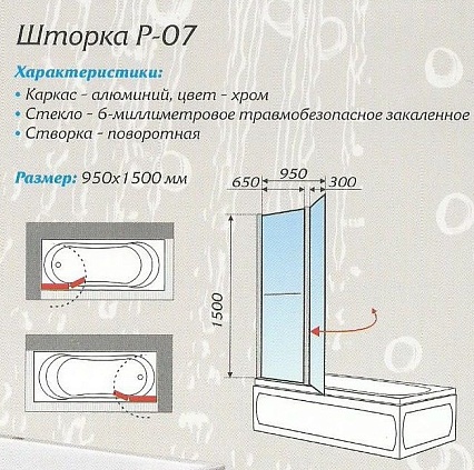 Шторка для ванны 1MarKa P-07 95x150 матовая