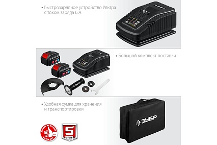 Бесщеточная угловая аккумуляторная шлифмашина Зубр Профессионал 2 АКБ, 4 Ач, 20 В AB-125-42